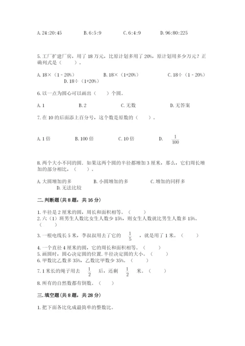 人教版数学六年级上册期末考试卷带答案（能力提升）.docx