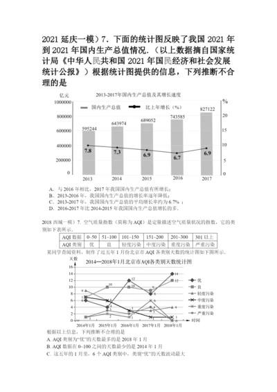 2021一模统计与概率.docx