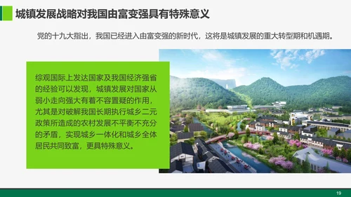 乡村振兴战略重点解读教学PPT课件