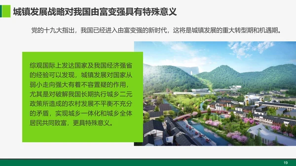 乡村振兴战略重点解读教学PPT课件