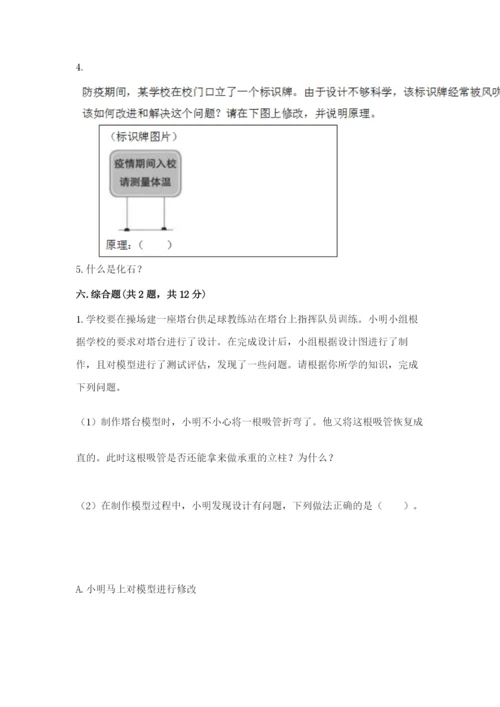 教科版六年级下册科学期末测试卷精品（含答案）.docx