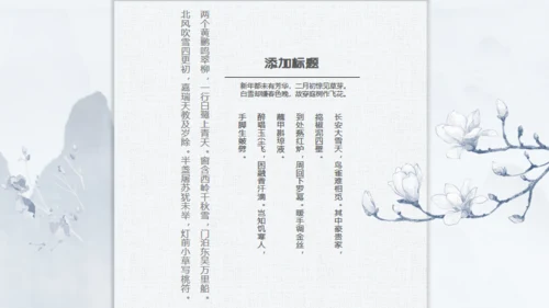 苏式园艺意境典雅中国风通用PPT模板