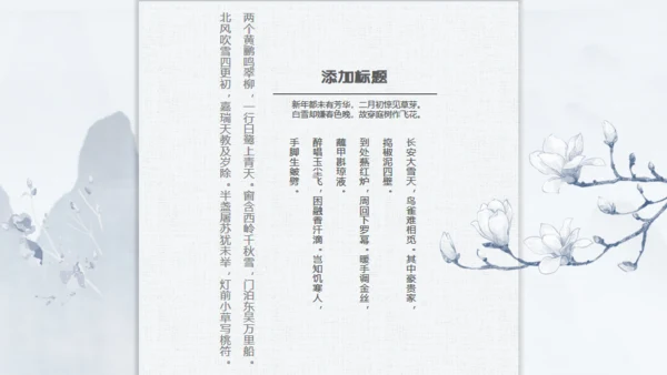 苏式园艺意境典雅中国风通用PPT模板
