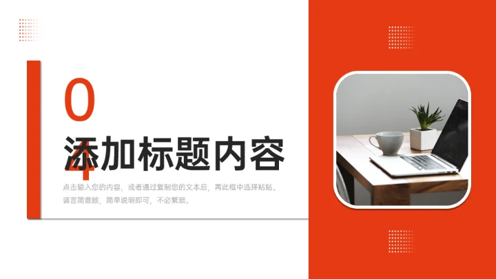 公司项目会议纪要工作总结汇报通用PPT模板