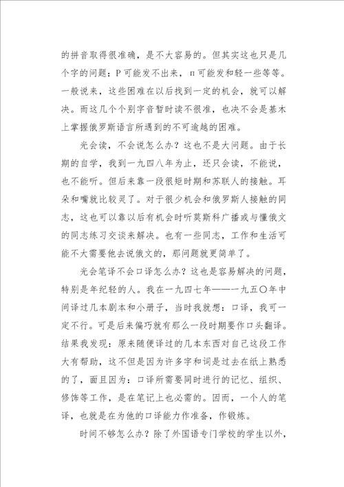 自学俄文的一点体会