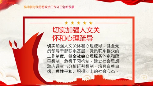 关于新时代加强和改进思想政治工作的意见PPT