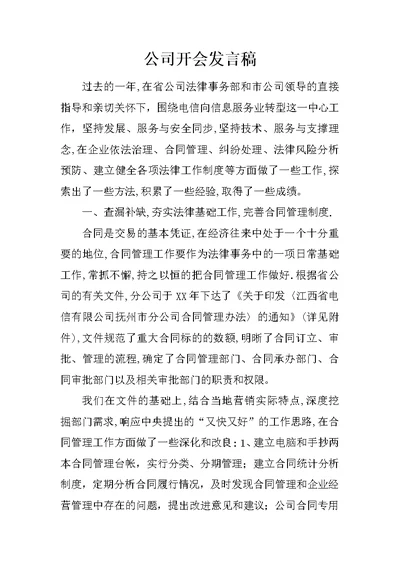 公司开会发言稿