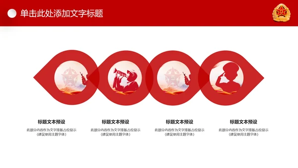 红色八一军队国防军事强军梦军魂现代战争PPT