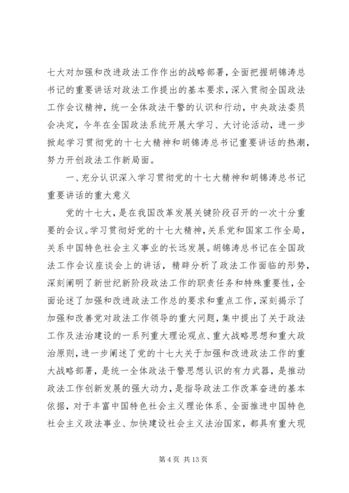 大学习大讨论心得体会 (4).docx