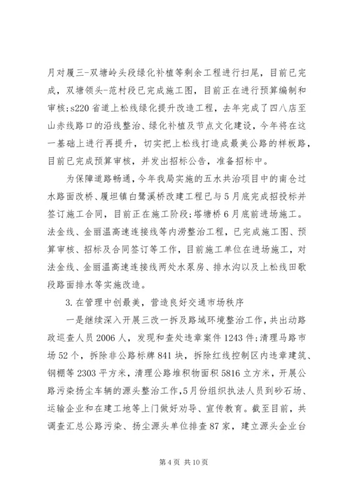 交通运输局某年上半年工作总结及下半年工作计划.docx