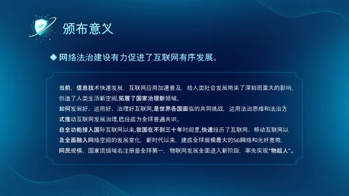 深蓝色科技风网络全面解读新时代的中国网络法治建设白皮书PPT网络安全
