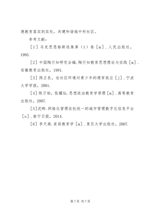 城中村社区未成年人思想道德的建设.docx