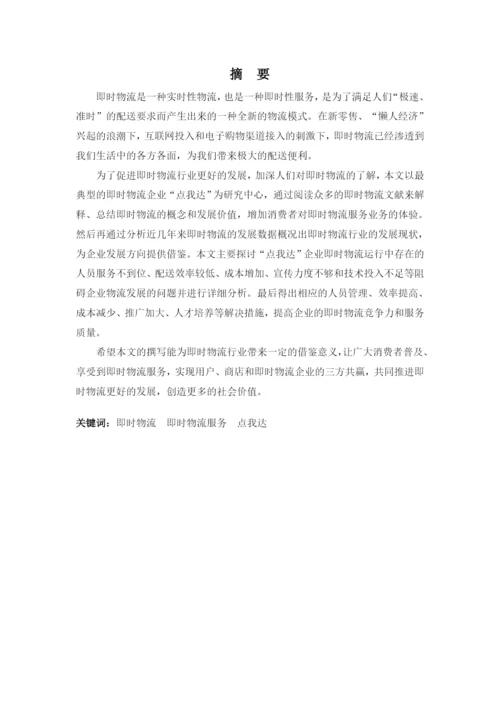 黎紫情论文 定稿（查重率12.docx