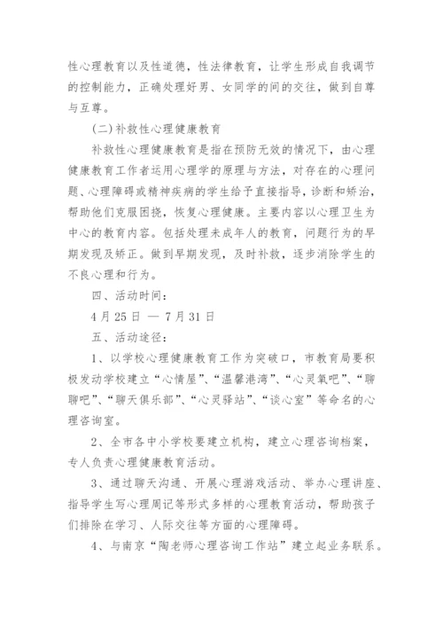 学生心理健康教育工作方案_3.docx