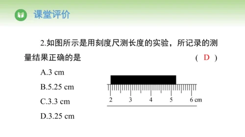 人教版（2024）八年级物理上册1.1长度和时间的测量 课件(共45张PPT)