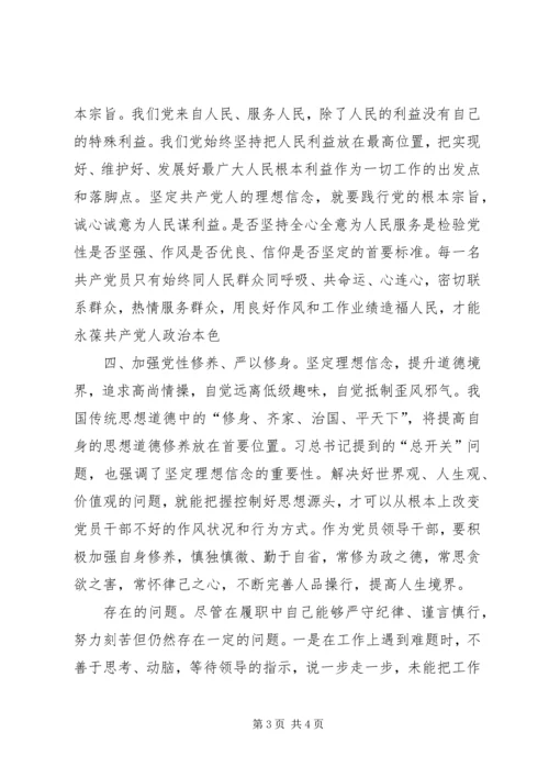 加强党性修养坚定理想信念研讨发言.docx