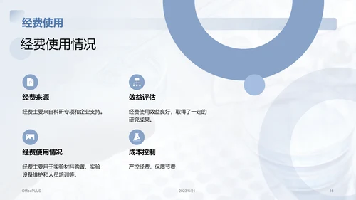 蓝色商务现代医学研究项目总结PPT模板