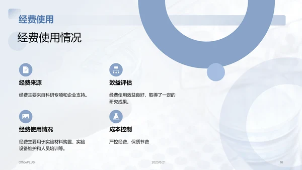 蓝色商务现代医学研究项目总结PPT模板