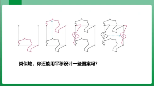 【2024春人教七下数学高效实用备课】5_5_数学活动  课件（共21张PPT）