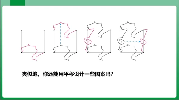 【2024春人教七下数学高效实用备课】5_5_数学活动  课件（共21张PPT）