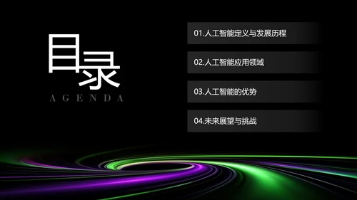 深色人工智能发展研究报告