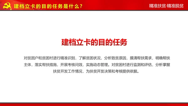 完整内容精准扶贫精准脱贫扶贫开发PPT