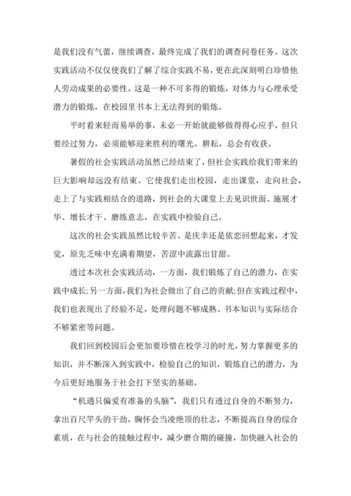初中生社会实践心得体会.docx