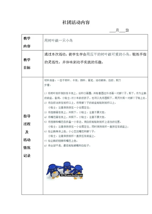 手工社团活动计划(共12页)