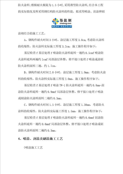 钢结构防火涂料施工方法工程实例 secret