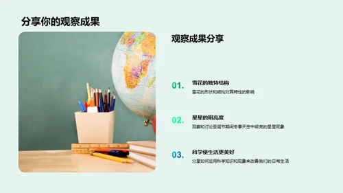 圣诞科学探秘