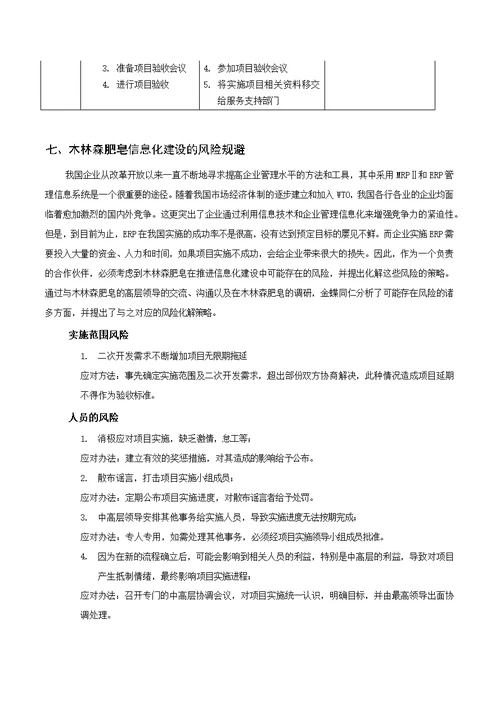 项目实施的方案书