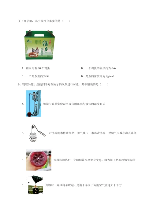 强化训练北京市西城区育才学校物理八年级下册期末考试重点解析A卷（解析版）.docx