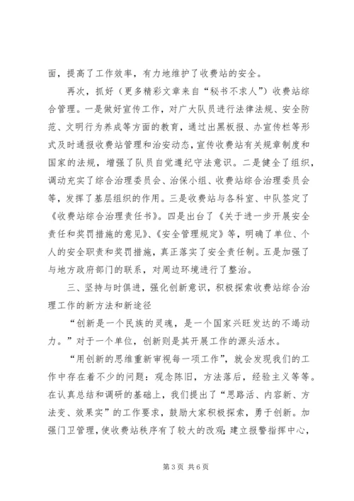 开创综合治理工作的新局面ⅹⅹ收费站综合规划 (4).docx