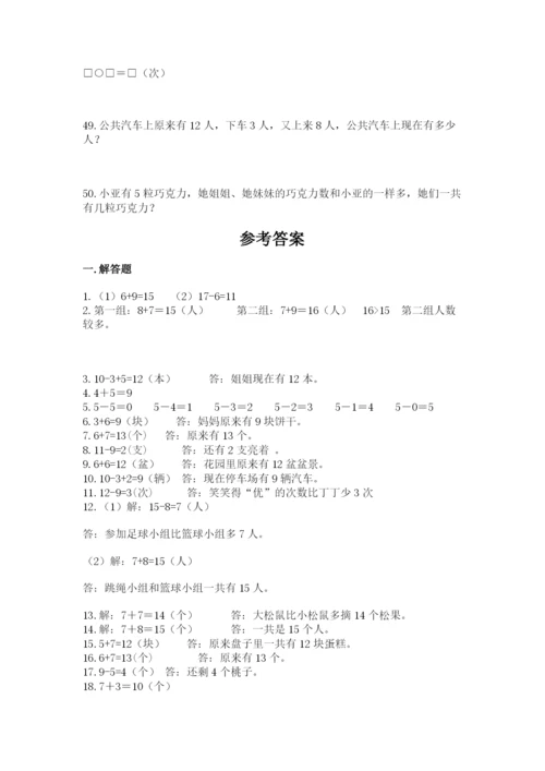 一年级上册数学应用题50道【名师系列】.docx
