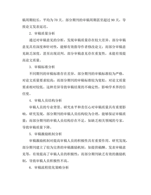 期刊文献的审稿流程优化研究