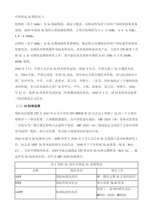 中国宽窄带移动通信发展及趋势.docx