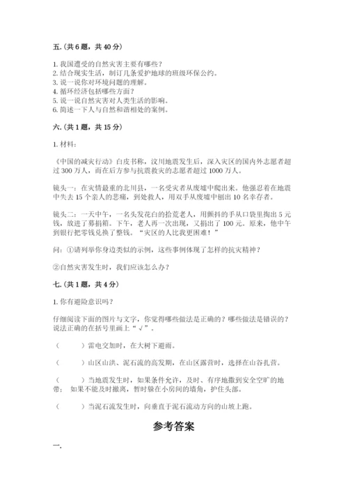 六年级下册道德与法治第二单元《爱护地球 共同责任》测试卷【精练】.docx