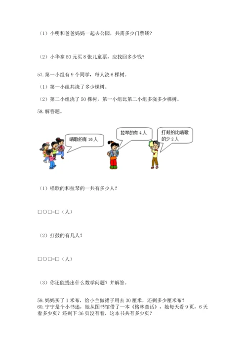 小学二年级上册数学应用题100道及完整答案【典优】.docx