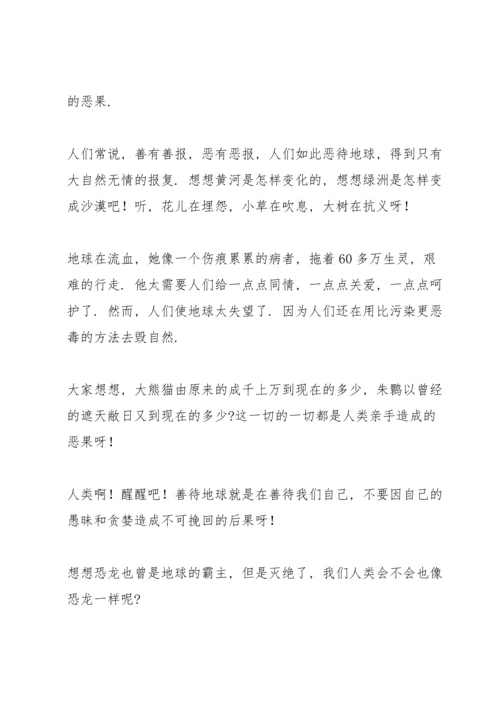 初中关于世界地球日主题演讲稿.docx