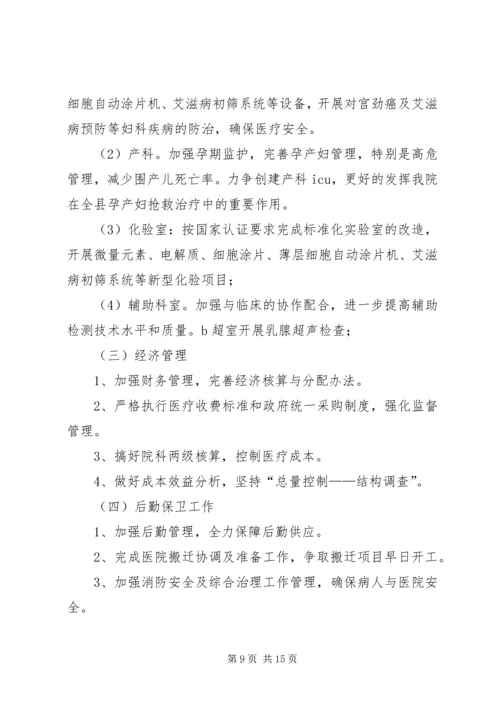 第一篇：工作计划和目标.docx