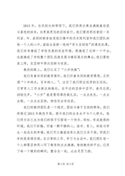 初中开学典礼领导讲话稿.docx