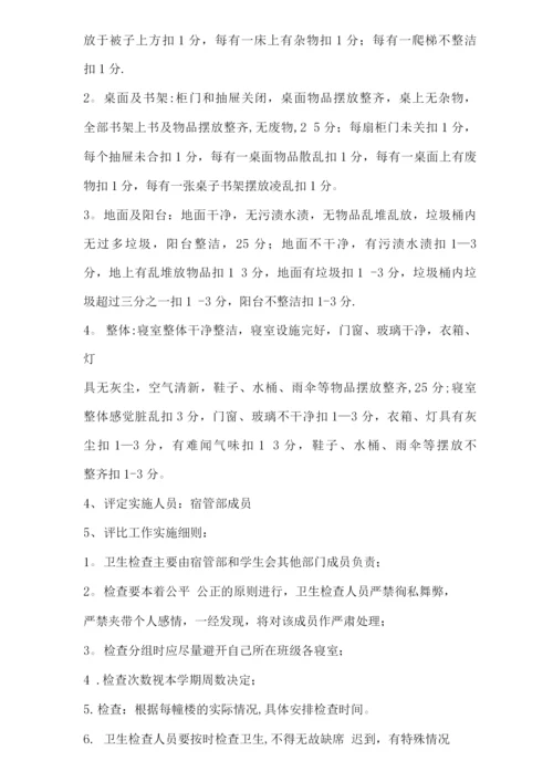 宿舍文明卫生安全大检查策划书.docx