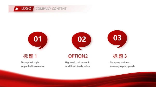 红色大气公司企业宣传简介介绍PPT