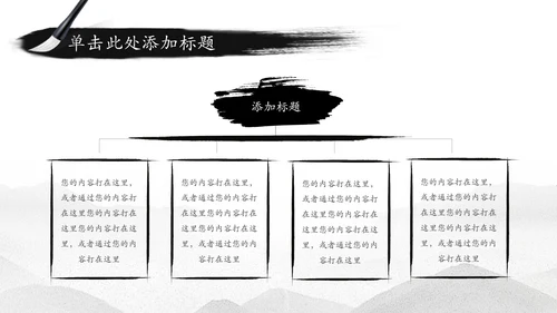 水墨中国风古筝文化PPT模板