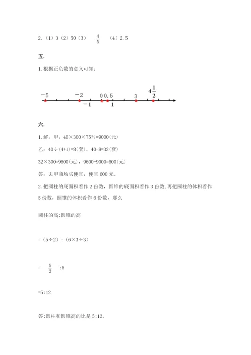 洛阳市小学数学小升初试卷新版.docx