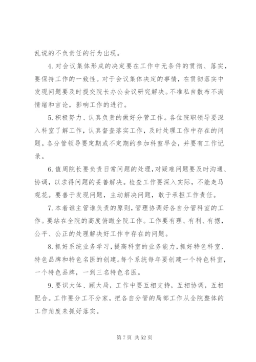 医院行政会议管理制度.docx