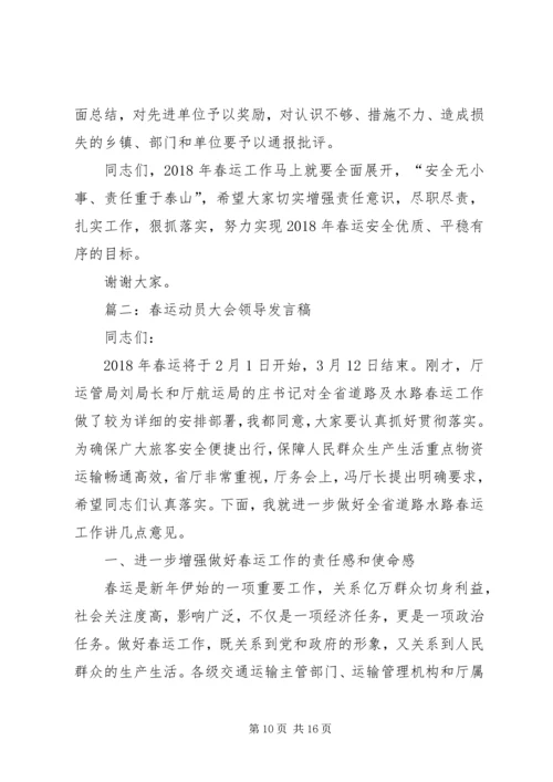 动员大会领导发言稿 (4).docx