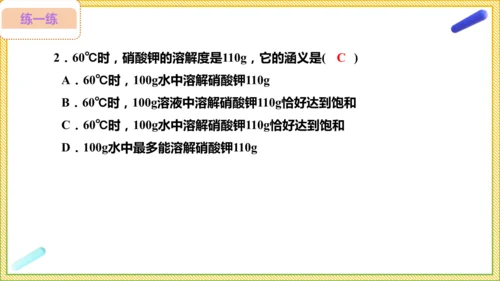 9.2.2 溶解度（30页）课件-- 2024-2025学年化学人教版九年级下册