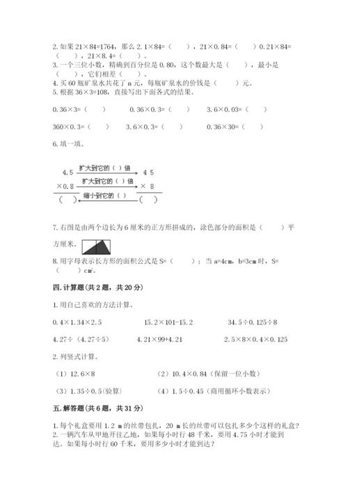 2022年五年级上册数学期末测试卷及答案（考点梳理）.docx