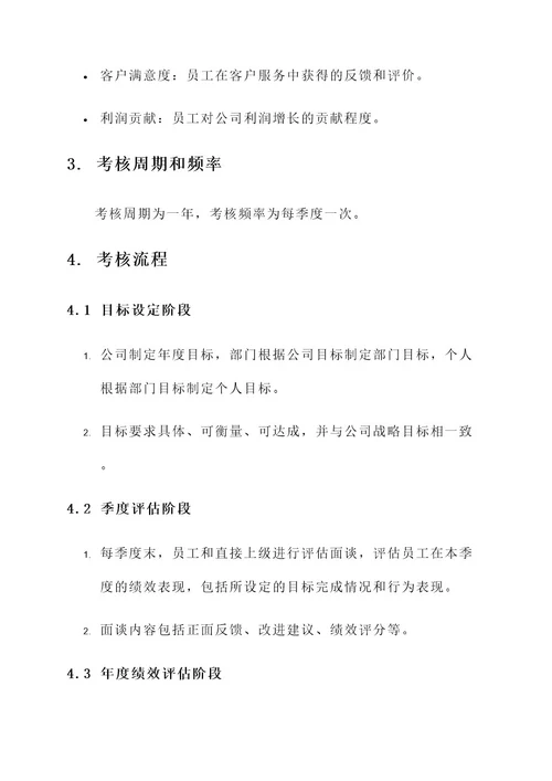 建立企业绩效考核方案